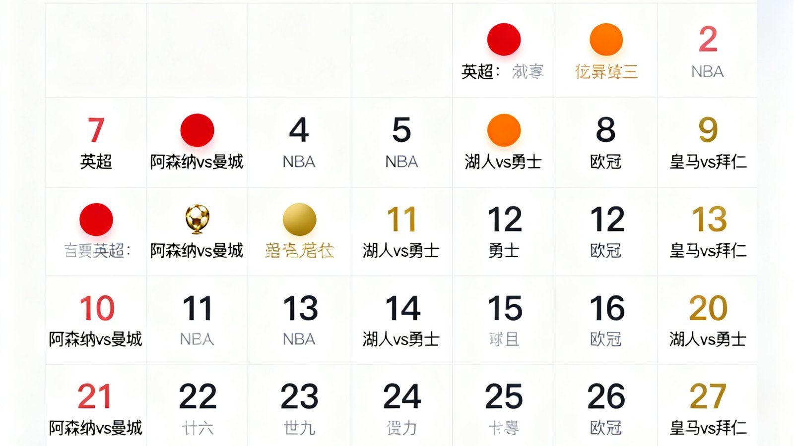 赛程日历界面展示：以月视图呈现7月赛程安排，不同联赛用不同颜色标记，英超为红色、NBA为橙色、欧冠为金色，每一天下方列出当天重点对决